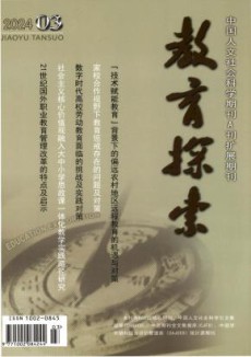 教育探索
